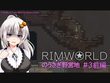 【RimWorld】のうさぎ野営地 #3【VOICEROID+coefont実況】