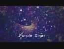 [オリジナル] Purple Diver
