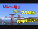 【ニコニコ鉄道九洲支社】＃07号車キハ110LINEオプチャリレー号参戦【A列車で行こう9】