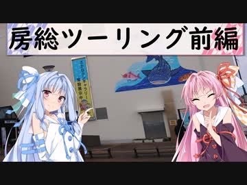 【ツーリング03ＷＪ】房総ツーリング前編くじら弁当を食べに行ってきました