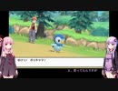 【ポケモン】【ボイロ実況】ボイスロイドたちと行くブリリアントダイヤモンド part2