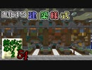 Minecraft　ジ・エンドを我がバイオームに染め上げる2　54（ゆっくり実況）