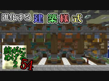 Minecraft　ジ・エンドを我がバイオームに染め上げる2　54（ゆっくり実況）
