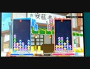【ぷよぷよ】momoken(ももけん)さんにされた件①