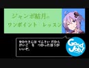 結月ゆかり、職場を破壊する#15【ボイスロイド実況】【good job】