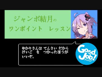 結月ゆかり、職場を破壊する#15【ボイスロイド実況】【good job】