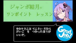 結月ゆかり、職場を破壊する#15【ボイスロイド実況】【good job】