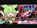 Opブーゲンビリアをランダムキャラ縛りで攻略したい＃03