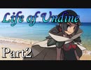 Life of Undine Part2 【テトラ寿司会シノビガミ】