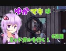 【FF7FS】ゆかマキはミッドガルを行く！6日目【VOICEROID実況】