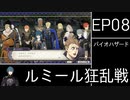 [FE風花雪月]ゆっくり青獅子・蒼月ルナ(引き継ぎ有) Part17[ゆっくり実況]