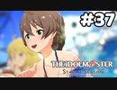 【実況】あの感動を再び。第37回【スタマス】