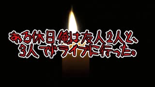 【意味が分かると怖い話】友達の彼女
