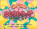 カービィのきらきらきっず(スーパーファミコン版)part1【プレイ動画】