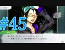 【実況】グノーシアをロールプレイ#45