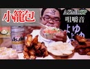 【速報】　宮く　に改名しました【ASMRSP】　【咀嚼音】　【飯テロ】