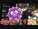 【カップ麺Apex】ソロダブハンシリーズ！ 4000ダメージを超越したハンマーをゲットするバンガロール！【ゆっくり実況】#10