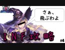【4人実況】可能性の塊でしかない4人が地球を守る【地球防衛軍5 DLC】#4