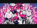 【イケボで歌ってみた】カーニバルハッピー／かいりきベア【現役男子高校生が】