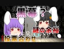 【第10話】Fibber GAME【第1ゲーム Fibber人狼 3回戦】
