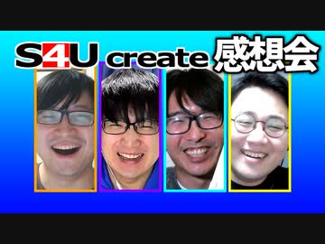 S4Uクリエイト感想会【演奏アキネーター/メンタリズム】