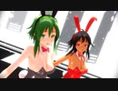 【MMD】バニーなgumiちゃんずで炉心融解【リメイク】