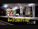【TRPG】ゆっくりできないクトゥルフ＃2【ごりらぎ駅】