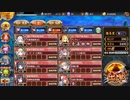 御城プロジェクト：RE 地獄：ヘルの遊戯場 ヴァルハラ 二層 12審 普通にクリア