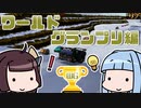 【チョロQ2】音楽ゲームのコントローラーでスーパーグランプリ入賞します！ #05 [VOICEROID実況プレイ]