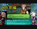 【ゆっくり実況】世界樹の迷宮Ⅳ 勝手にストーリーモード【第9話前編】