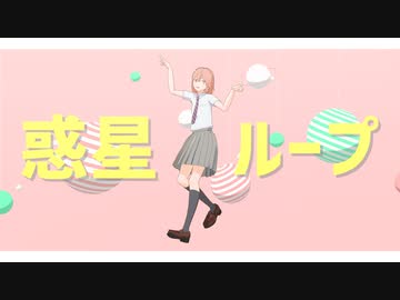 【MMD東リベ】惑星ループ【モデルテスト】