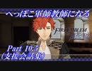 【FE風花雪月初見実況】Part.10.5 へっぽこ軍師教師になる【支援会話回】