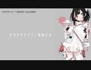【ニコカラ】クラウドナイン【onvocal】