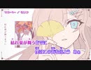 【ニコカラ】マスターキー【Off Vocal On Chorus】