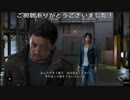 (ネタバレ注意)　事件の終幕「LOST JUDGMENT 裁かれざる記憶プレイ動画」最終回