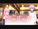 ゆかりつまみ～コンビニおつまみ～