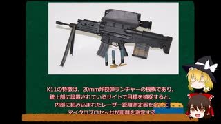 兵器解説　K11　第二回　ゆっくり重工業株式会社