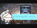 【MO・モダン】おさかなバーゲン【CeVIO×mtg】