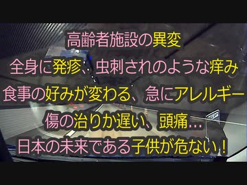 子供にワクチン必要なし両親の正常な判断が分岐点！今、高齢者施設で異変が...