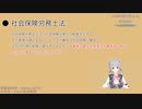 小春六花で覚える。目的条文〜社会保険関係編〜