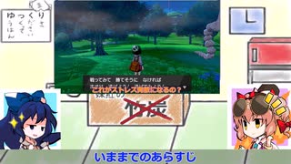 【ゆっくり実況プレイ】　ガラル地方でも借金返済生活　part4.5　【ポケモン剣盾】【縛りプレイ】