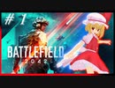 【ゆっくり実況】「可能性に賭けるフランのバトルフィールド２０４２！ #1」【Battlefield2042】
