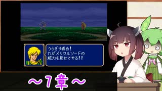 【縛りプレイ】一流の騎士縛りで征くきりたんとずんだもんのファイアーエムブレム紋章の謎 part7【VOICEROID＆VOICEVOX】