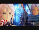 【 テイルズ オブ アライズ 親子実況プレイpart31】ﾁﾗﾁﾗ…ﾁﾗﾁﾗ…ﾖｿﾖｿ【Tales of ARISE】