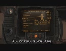 のんびりニューベガス日記30