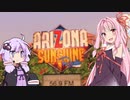 安価ゲーム好きの琴葉茜がアリゾナの大地を行く8(最終回)