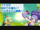 【ポケモンBDSP】ウナたび　~クロガネジムまで~【音街ウナ】