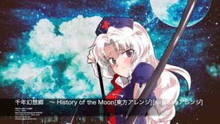 千年幻想郷　～ History of the Moon[東方アレンジ][Kira Kiraアレンジ]