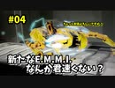 【METROID DREAD】え？Xの生き残りが居るってマジですか？駆除しなきゃ..._Part4【実況】