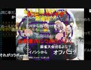 【暗黒放送】今日はイライラする日放送　その１【ニコ生】